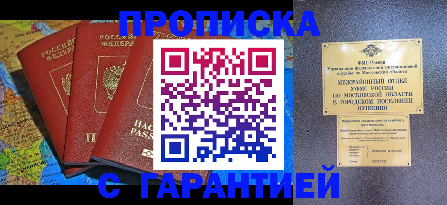 временная регистрация для школы в Щиграх