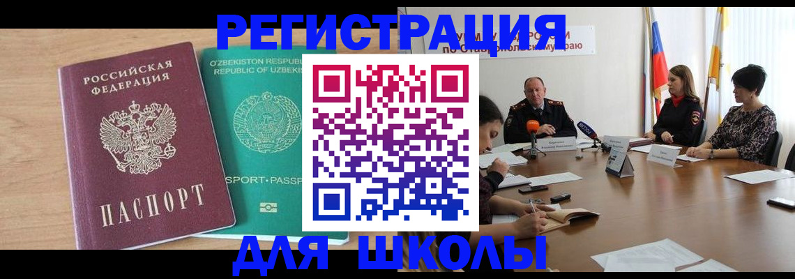 прописка ребенка в Щиграх