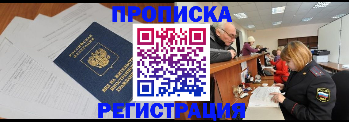 прописка иностранных граждан в Щиграх