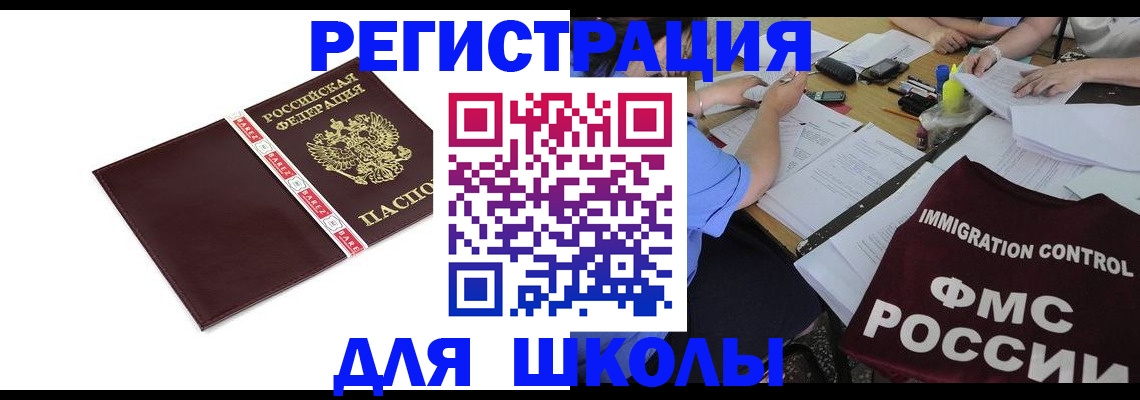 регистрация для школы в Щиграх