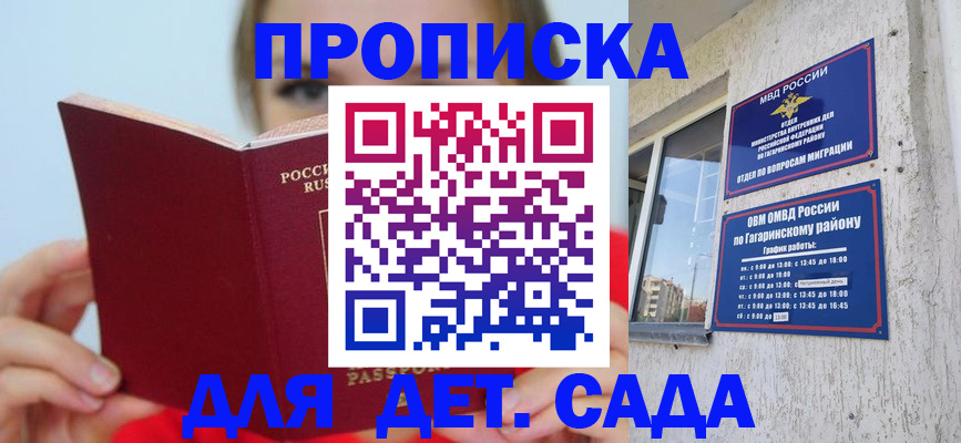 регистрация для дет. сада в Щиграх